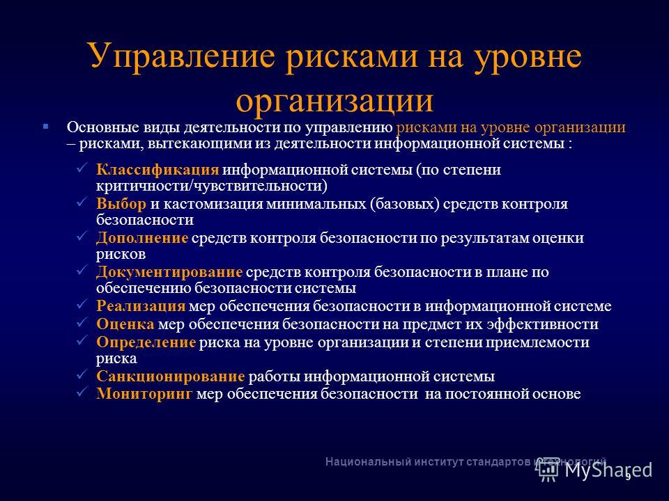 Риски фирмы. Управление рисками на предприятии. Меры управления рисками на предприятии. Мера управления риском. Управление рисками на организационном уровне.