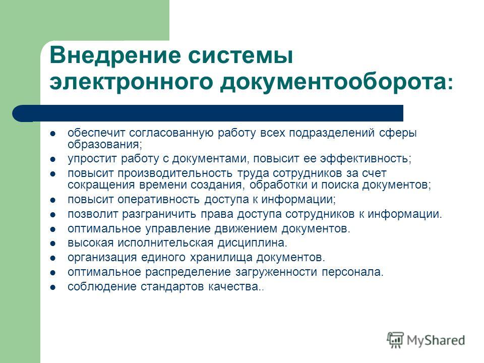 Проектом не является внедрение системы электронного документооборота компании