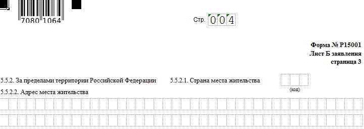 Форма р12003 образец заполнения присоединение образец