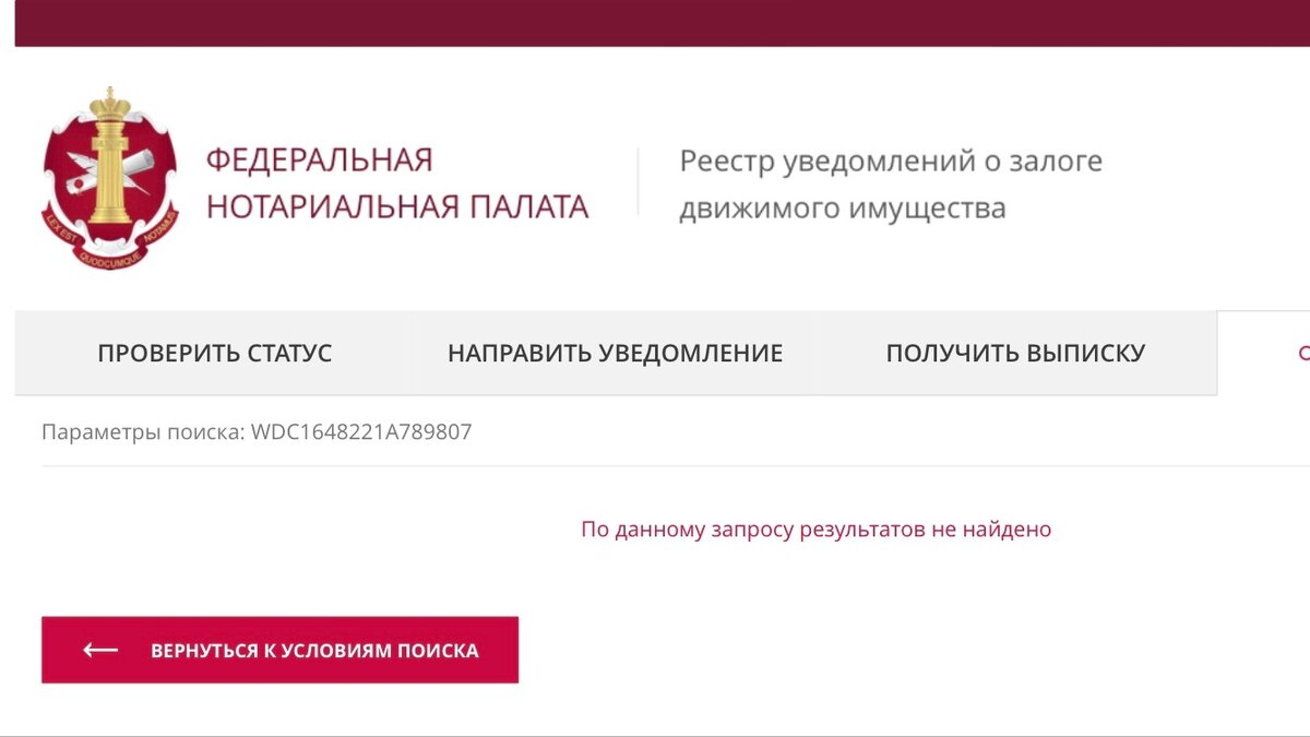 Реестр уведомлений. Реестр залогов движимого имущества. Уведомление о залоге движимого имущества. Нотариальная регистрация залога движимого имущества. Регистрация уведомлений о залоге движимого имущества.