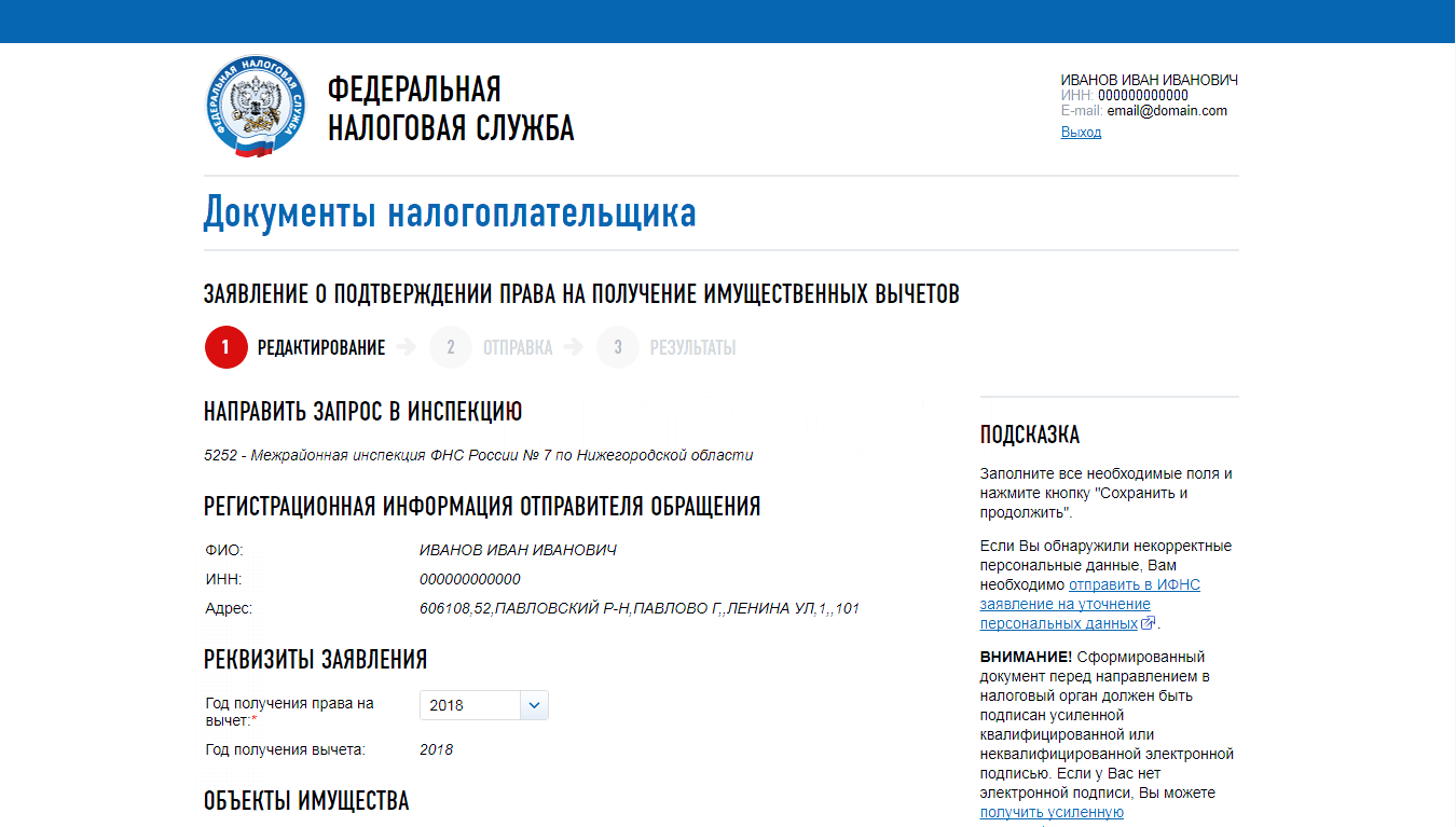 Документы налогоплательщика. Документ налогоплательщика. Реквизиты налогоплательщика. Данные организации по ИНН. ИНН В личном кабинете налогоплательщика.