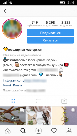 бизнес в Instagram: шапка профиля