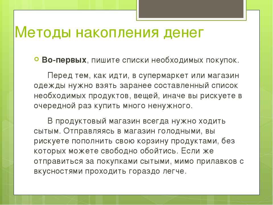 Как откладывать деньги. Метод накопления денег. Способы накопления денежных средств. Алгоритм накопления денег. Способы накопить деньги.