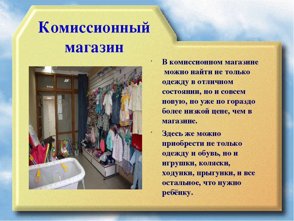 Сдать комиссионно. Комиссионный магазин. Комиссионный магазин вещей. Реклама комиссионного магазина. Реклама для комиссионного магазина текст.