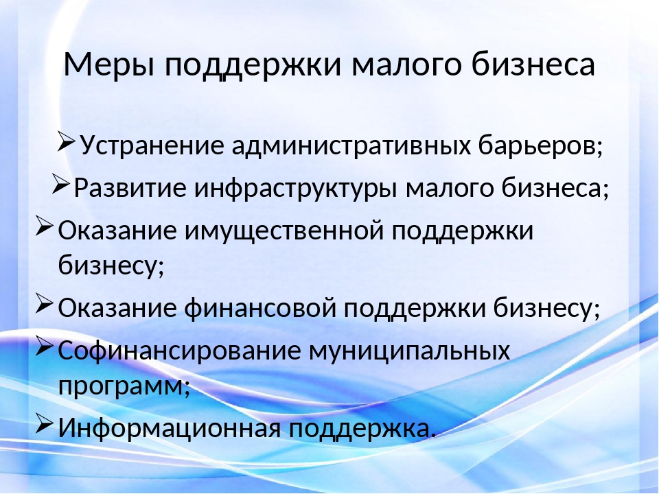 Роль малого бизнеса в развитии деловых связей между государствами проект 10 класс