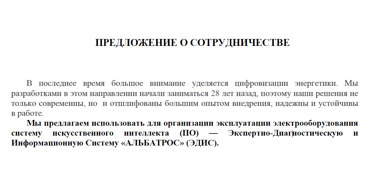 Письмо о заключении соглашения о сотрудничестве образец