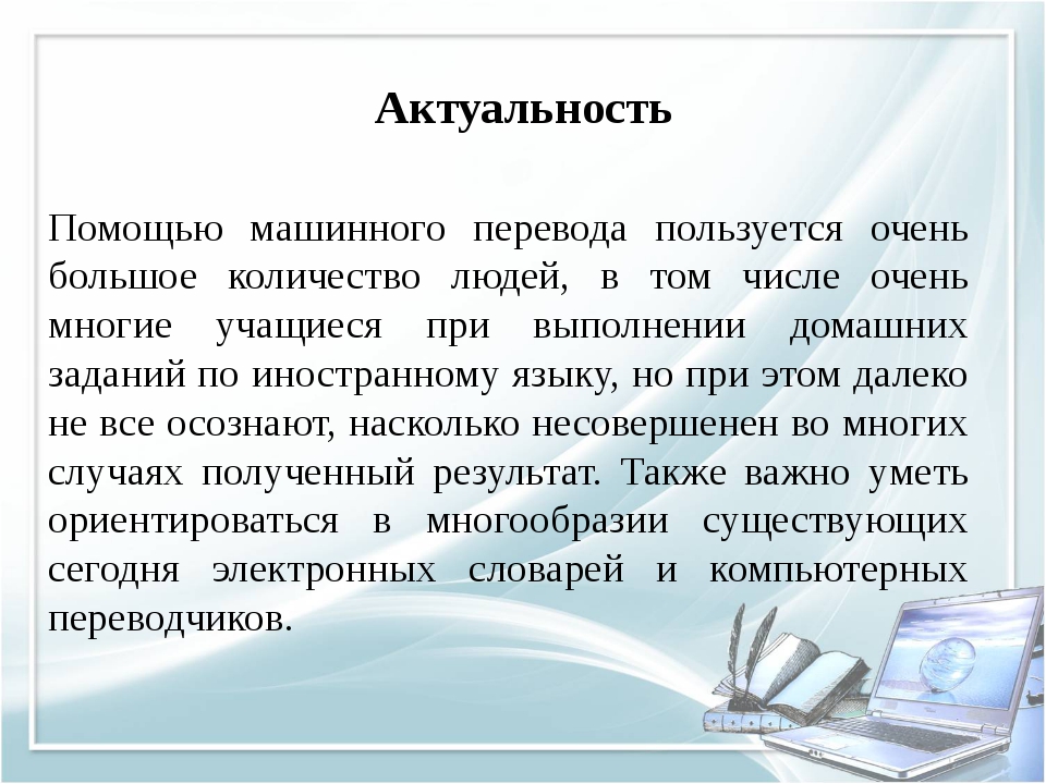 Презентация онлайн переводчики как средство обучения английскому языку