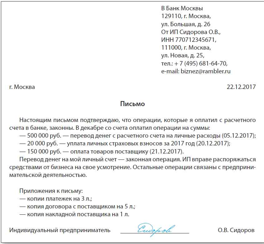 Образец письма работы без печати