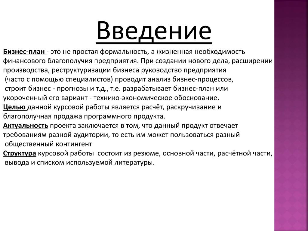 Актуальность бизнес проекта