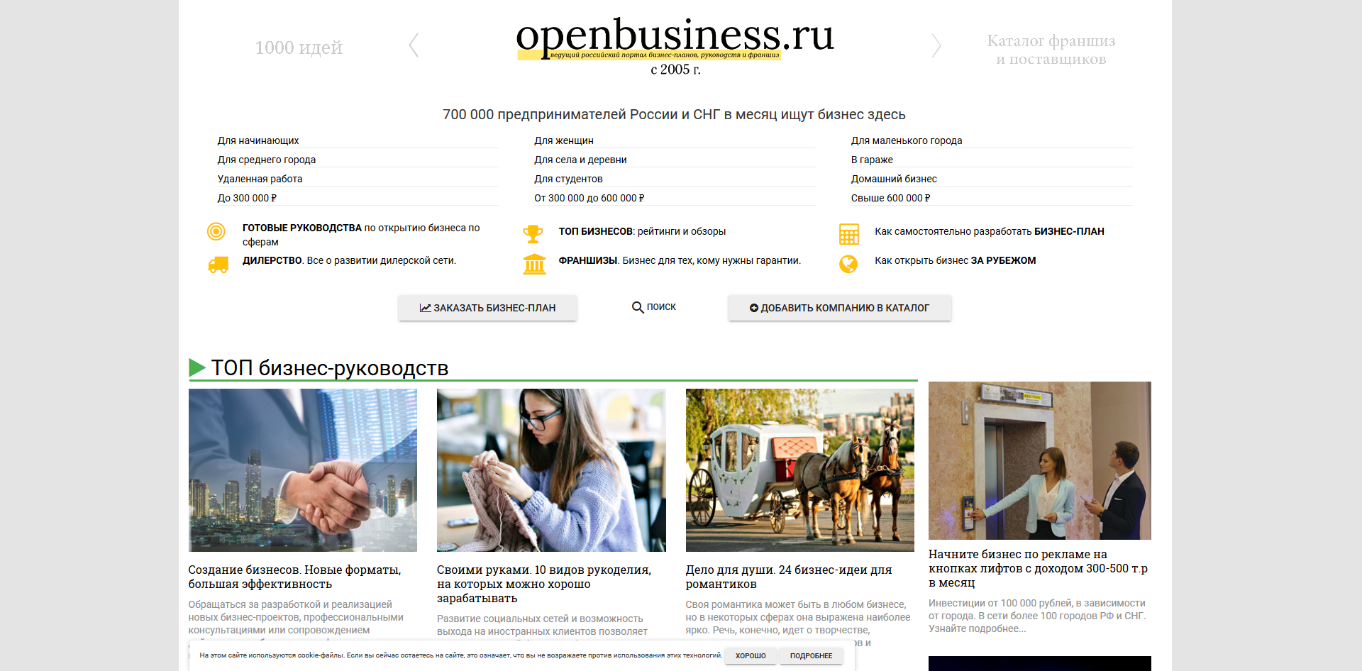 Главная страница российского портала Openbusiness.ru