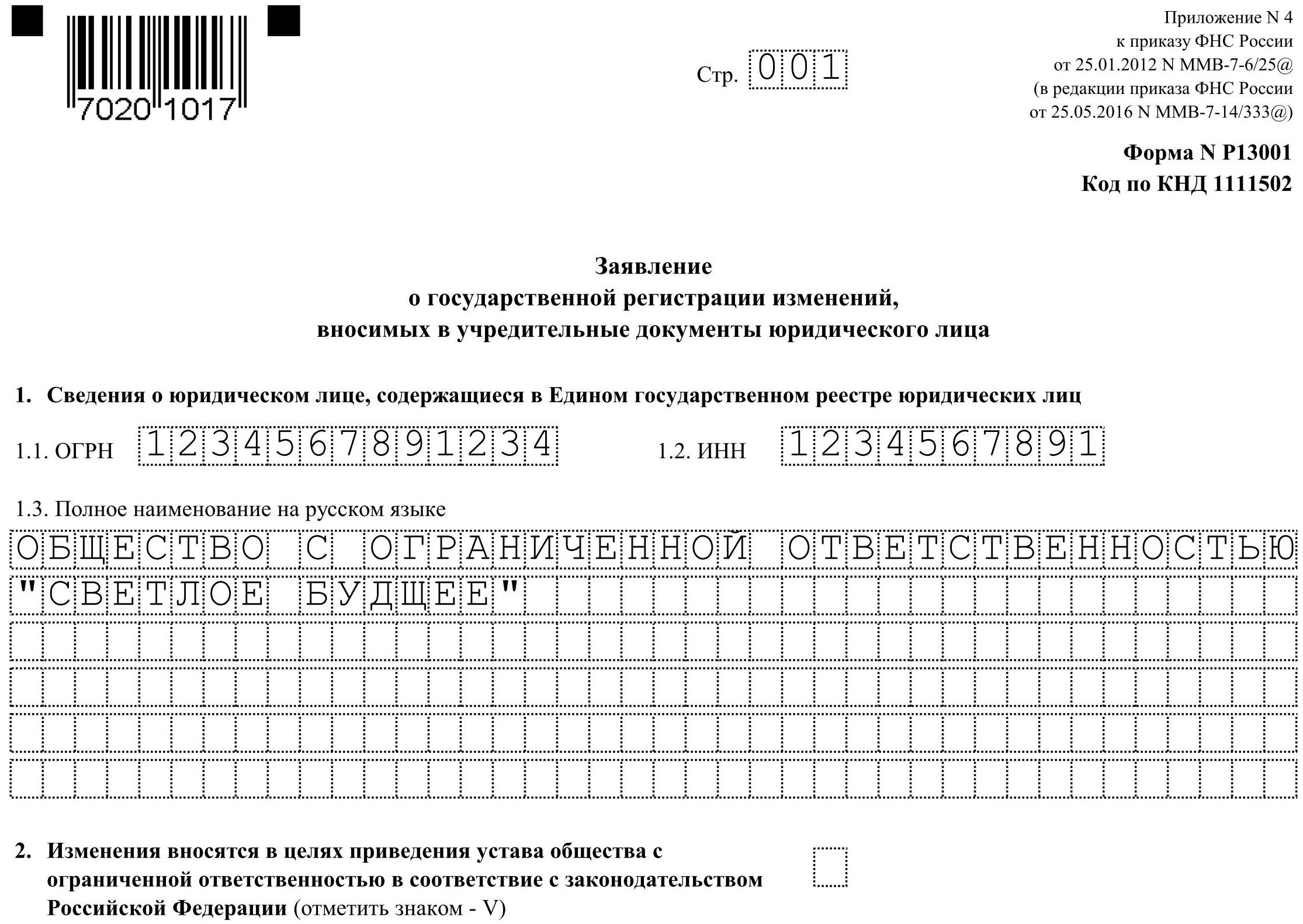 Форма 12016 образец заполнения при преобразовании