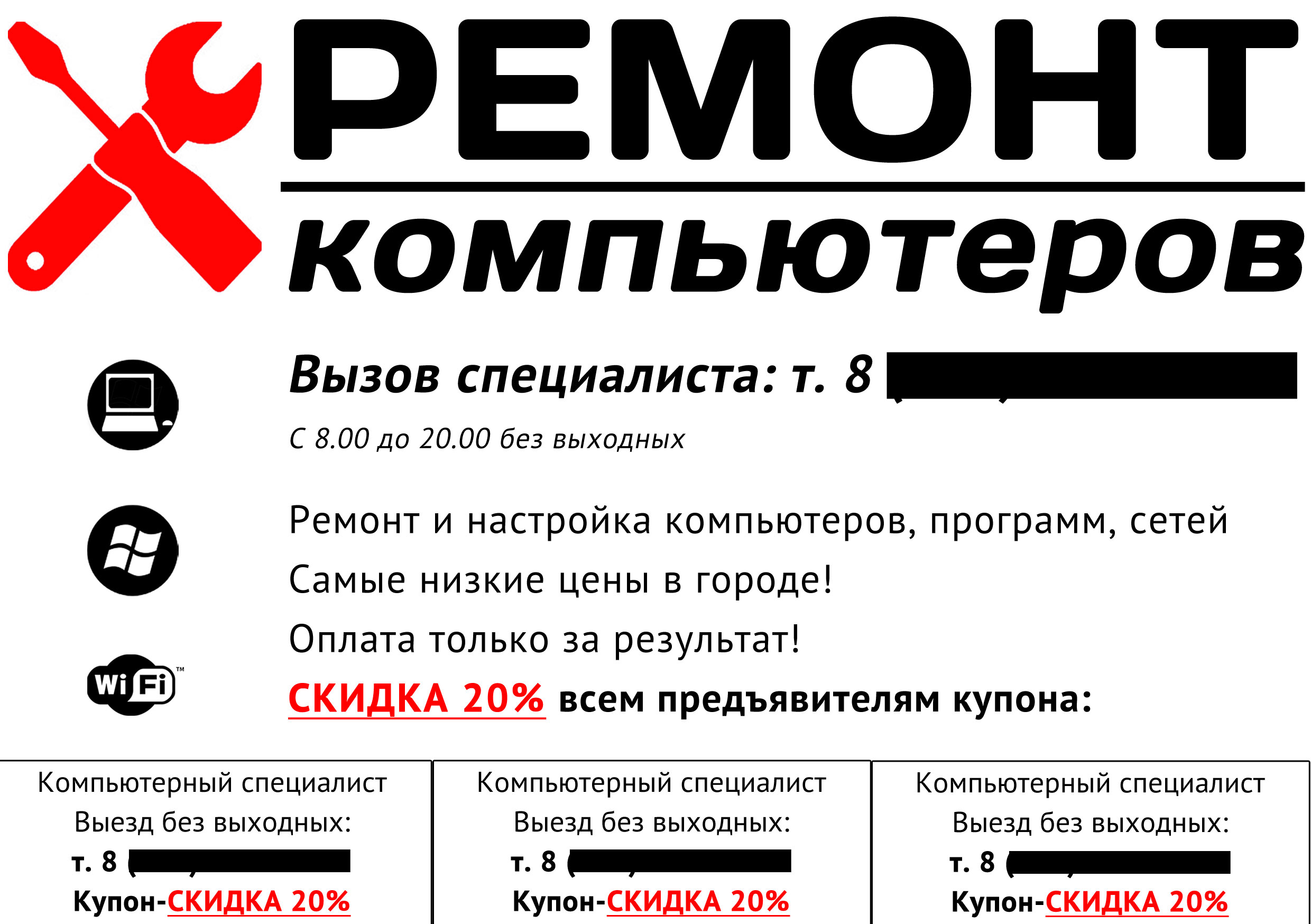 Объявление в москве недорого. Объявление по ремонту ПК. Объявление по ремонту компьютеров. Компьютерная помощь реклама. Компьютерная помощь объявление.