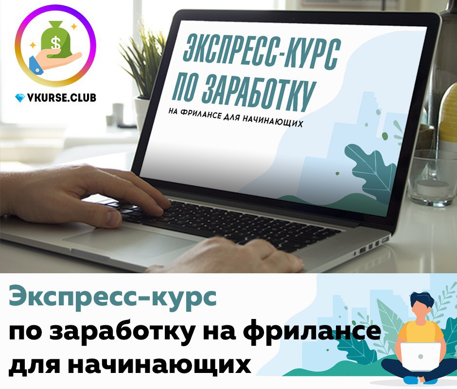 Фриланс площадки для начинающих