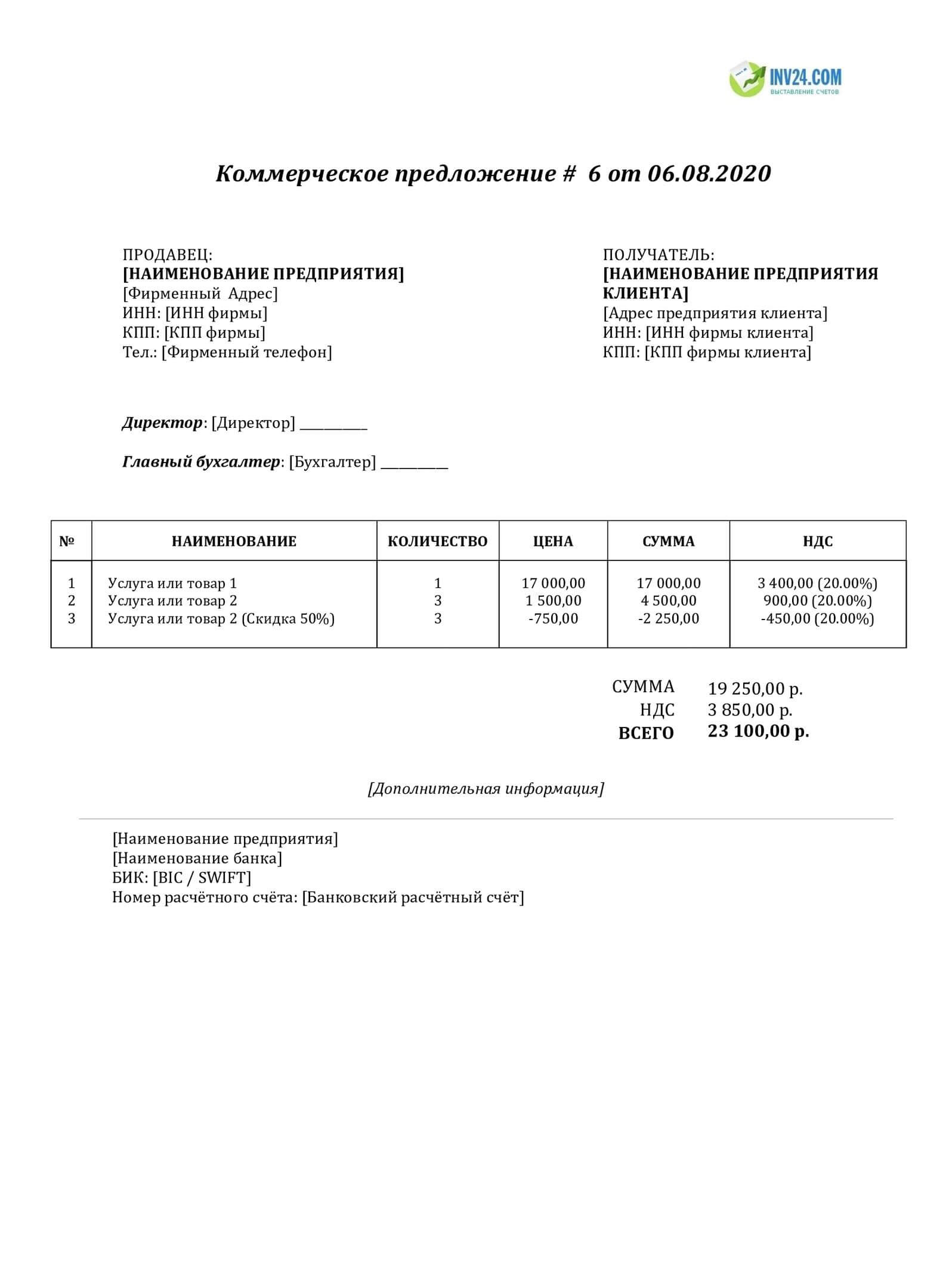 Как выглядит коммерческое предложение на товар образец