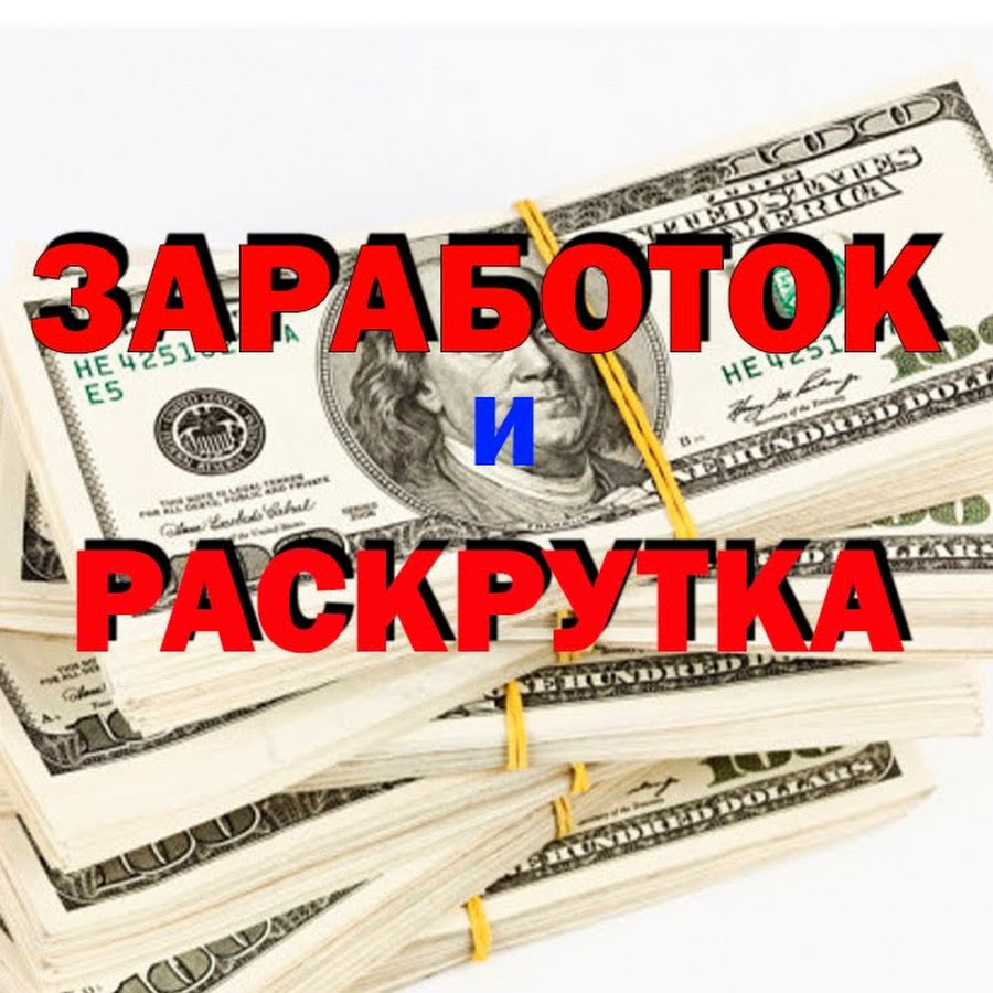 Актуальные схемы заработка