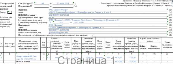 Накладная счет фактура. Торг-12 и счет-фактура разница. Счета фактуры, торг-12, УПД. Накладной счет фактура. Накладные и счета фактуры.